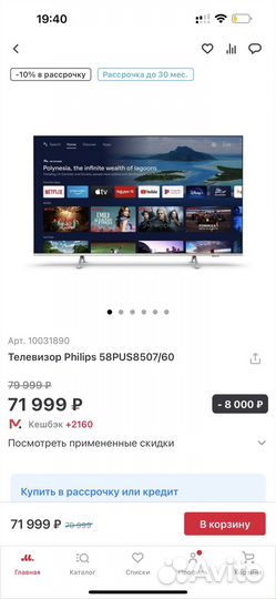 Philips 58pus8507 новый