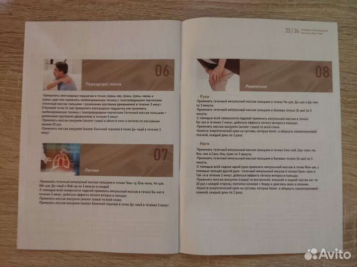 Биоэнергомассажёр (бэм)