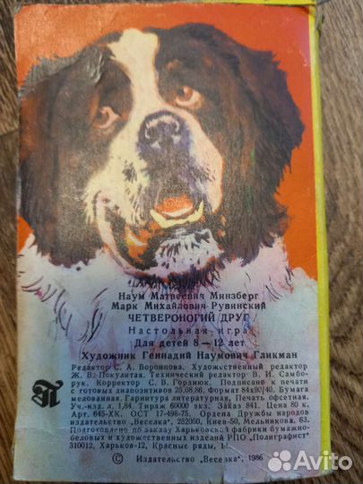 Детская игра четвероногий друг с карточками СССР