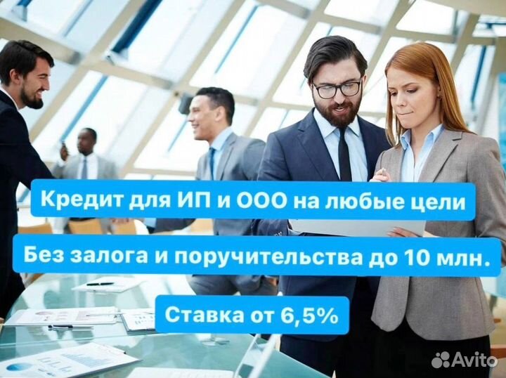 Помощь в получении кредита для ип и ооо