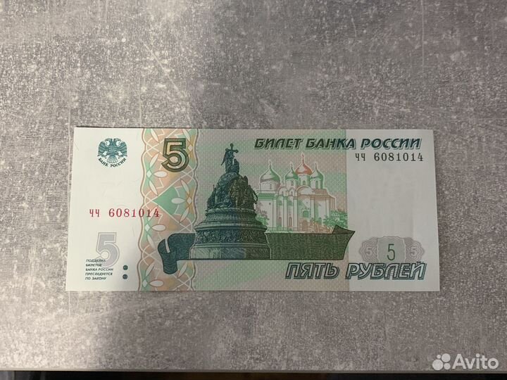 Купюра 5 рублей 2023 год