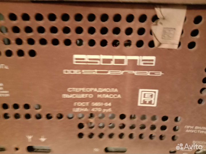 Стерео радиола Эстония 006