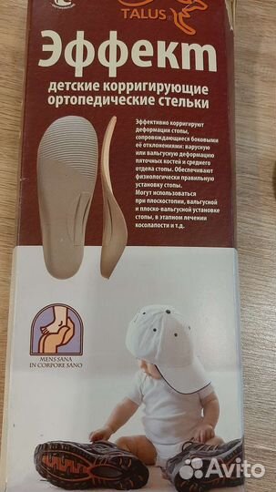 Новые стельки ортопедические 21 см