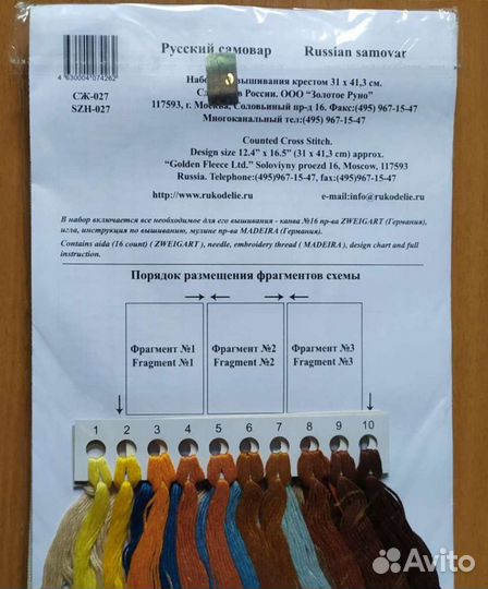 Набор для вышивания золотое руно