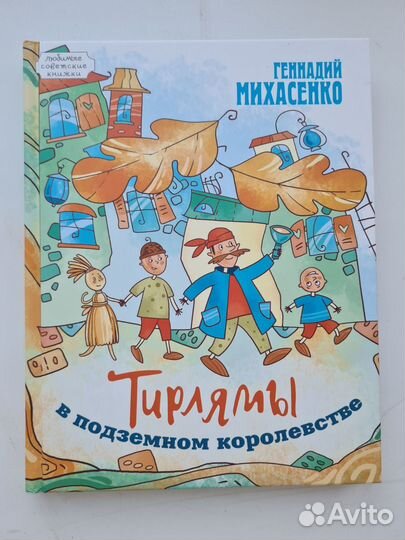 Детские книги часть 2