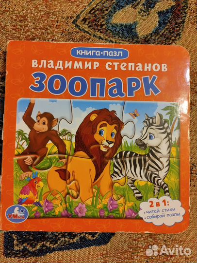 Детские книги пазлы