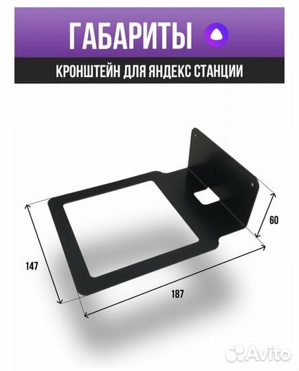 Подставка - кронштейн для Алисы Яндекс станции