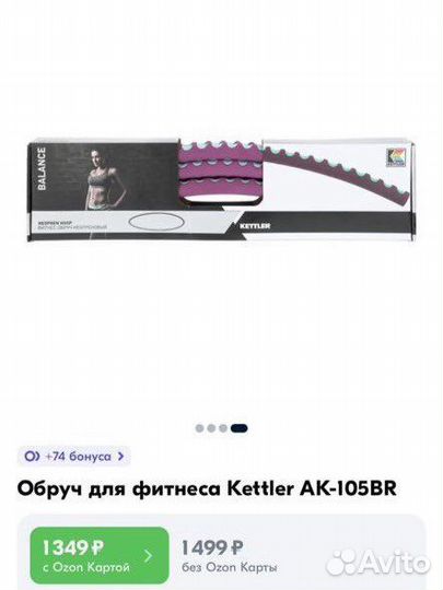 Обруч массажный Ketler