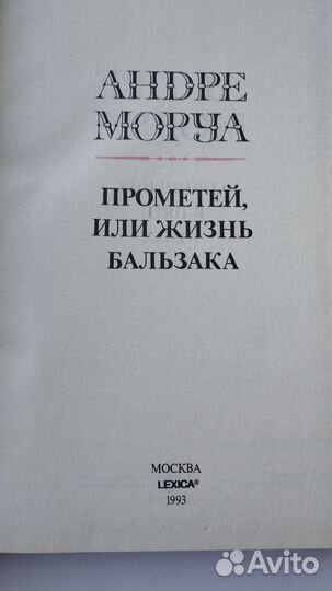 Андре Моруа