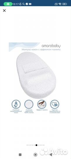 Кокон для новорожденных