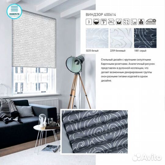 Шторы Плиссе Виндзор