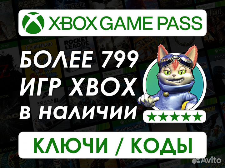 Ключи от игр и Game Pass для Xbox, более 799