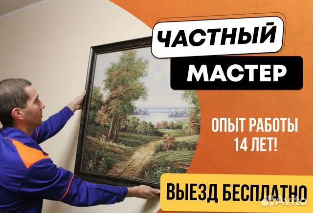 Мастер на час. Мелкий ремонт. Электрик-Сантехник