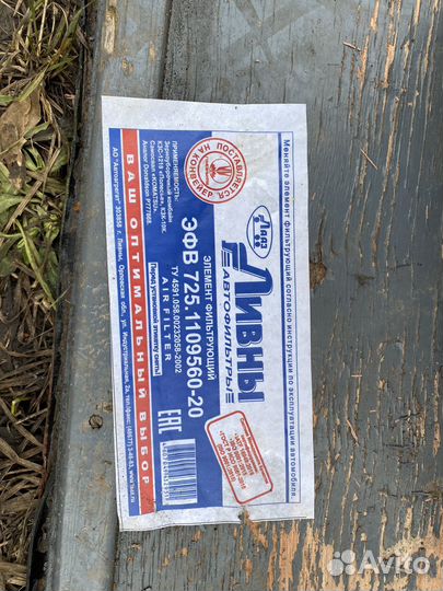 Фильтр воздушный Ливны камаз