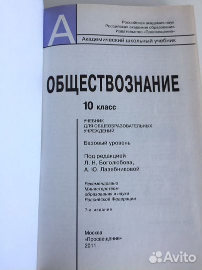 Обществознание под ред. Боголюбова 10 класс