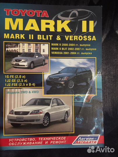 Тойота Марк2, Веросса