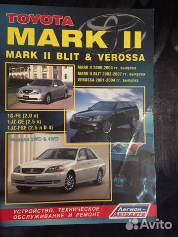 Тойота Марк2, Веросса