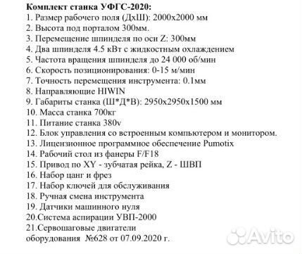 Фрезерный станок 2х шпиндельный 4,5кВ