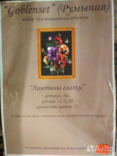 Продаю наборы для вышивания. Гобленсет. Оригиналы