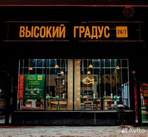 Круглосуточный магазин пива готовый бизнес бар