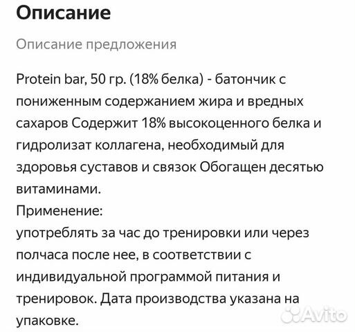 Протеиновые батончики