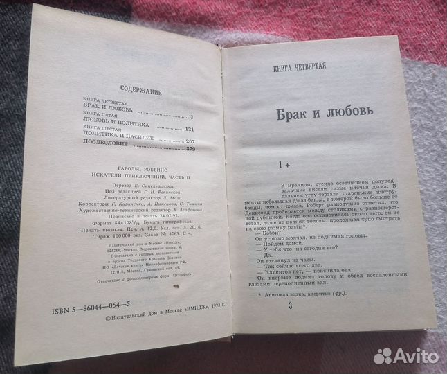 Книги разные СССР романы в двух частях