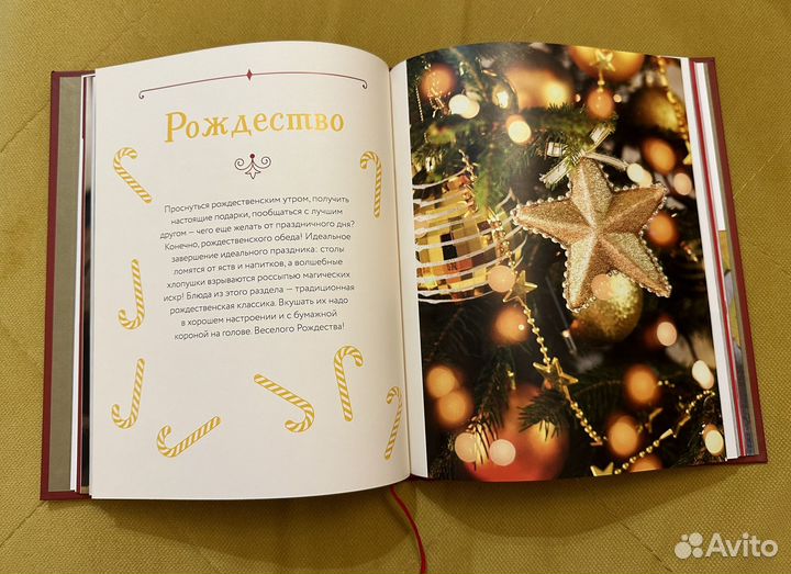 Кулинарная книга Хогвартса