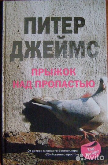 М. Дрюон отдельные тома + Питер Джеймс