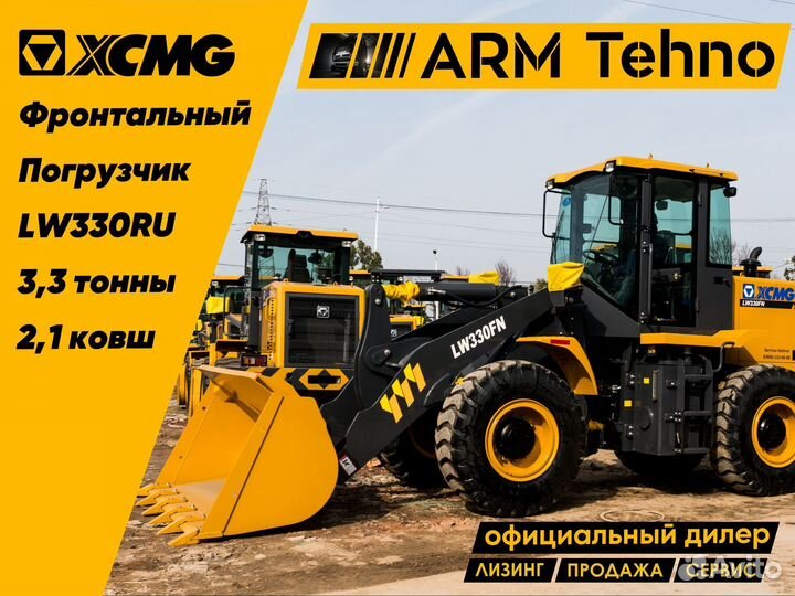 Фронтальный погрузчик XCMG LW330RU, 2022