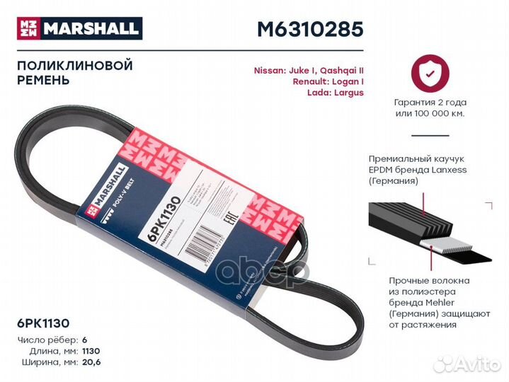 Ремень поликлиновой 6PK1130 LADA Largus 12, Re