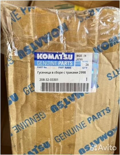 Гусеница в сборе с траками Komatsu