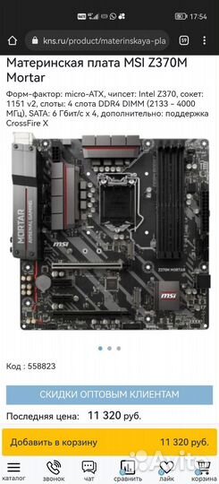 Msi mortor z370m с процессором inel core i7 8700