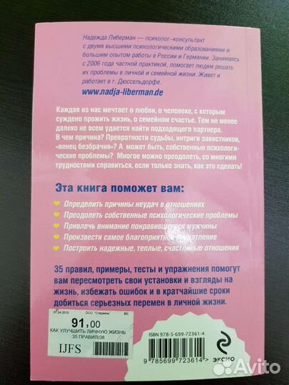 Книга. Как улучшить личную жизнь. 35 правил преодо