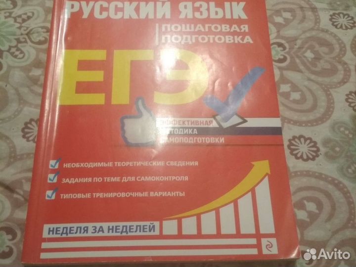 Пособие по егэ