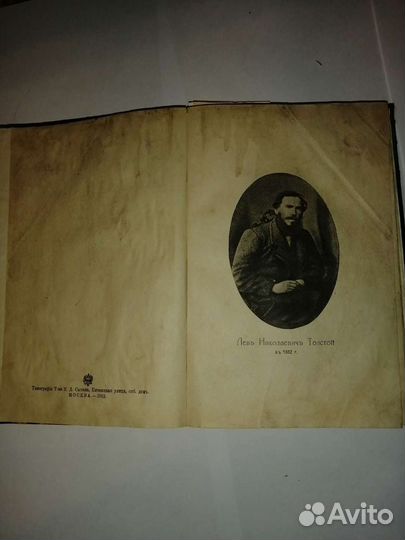 Лев Николаевич толстой