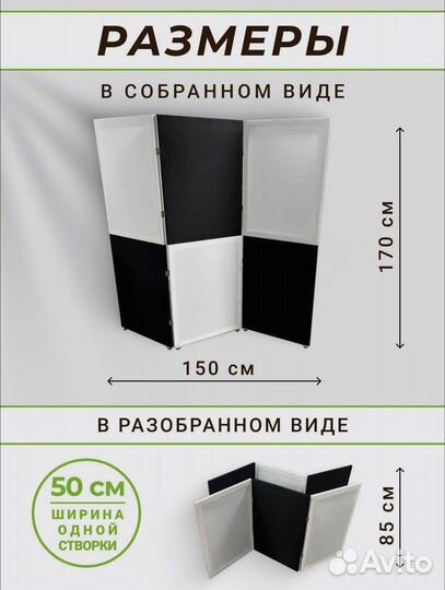 Ширма перегородка