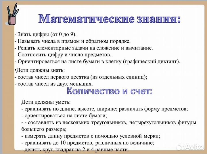 Подготовка к школе