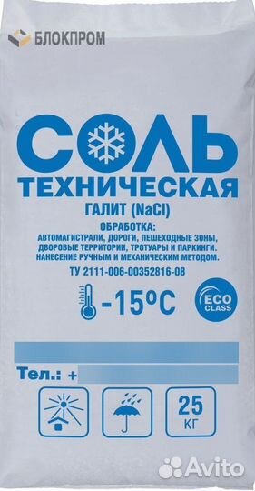 Песко соляная смесь