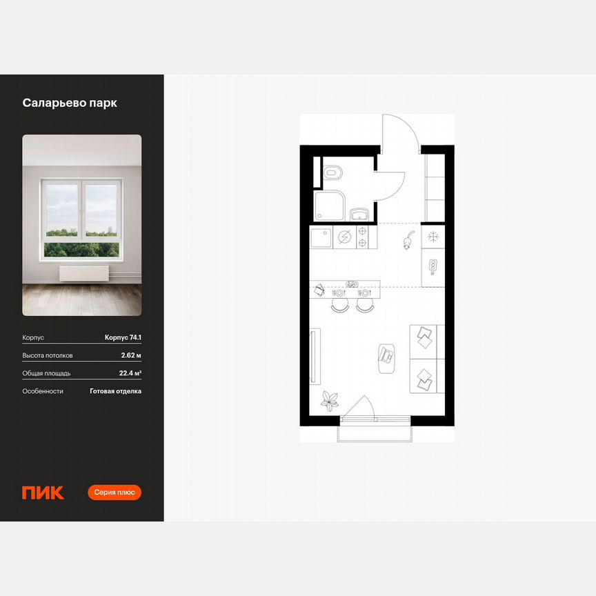 Квартира-студия, 22,4 м², 14/18 эт.