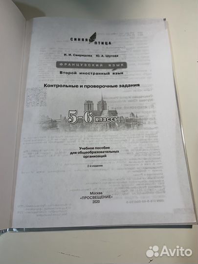 Синяя птица (тесты) 5-6 класс