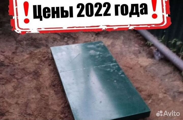 Септик Евролос про