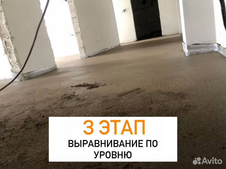 Стяжка пола