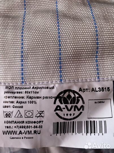 Насадка на швабру