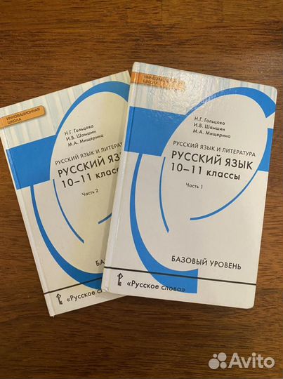 Учебники по русскому языку и литературе 10-11 клас
