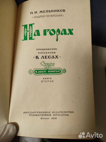 П.И.Мельников на Горах 1956