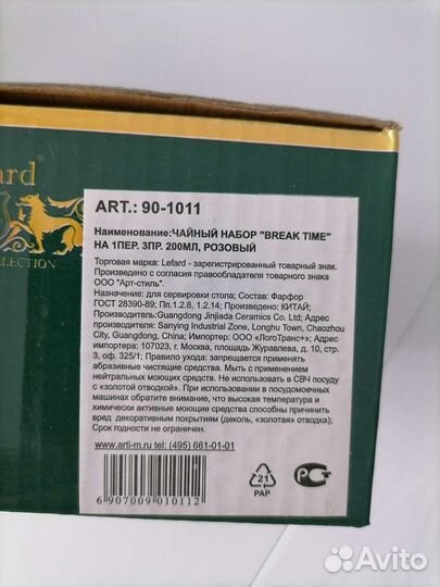 Набор посуды