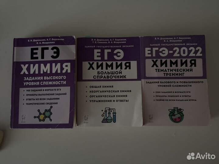 Химия книги Доронькин егэ