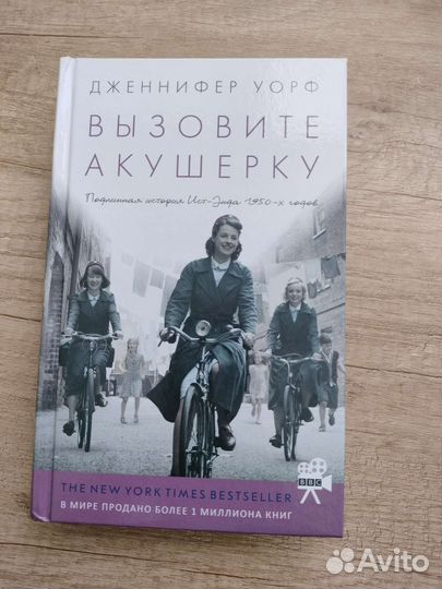 Вызовите акушерку / Дженнифер Уорф