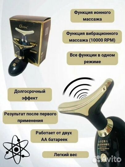 Лифтинг массажер для лица и шеи