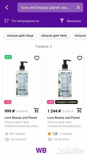 Лосьон для тела новый love beauty and planet